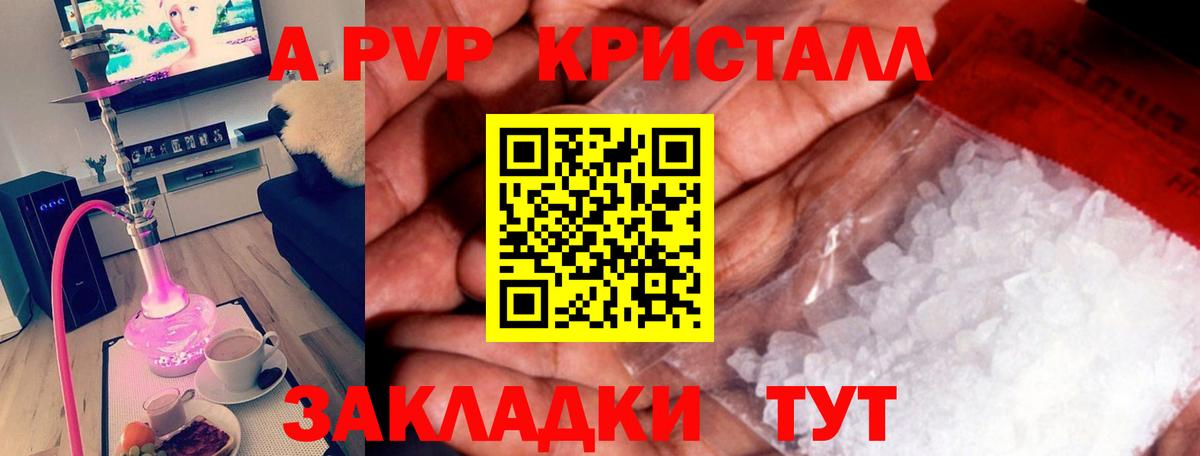 A-PVP  Alpha-PVP Crystall  Щёлково  А ПВП СК  Вход с VPN  Альфа ПВП СК КРИС 
